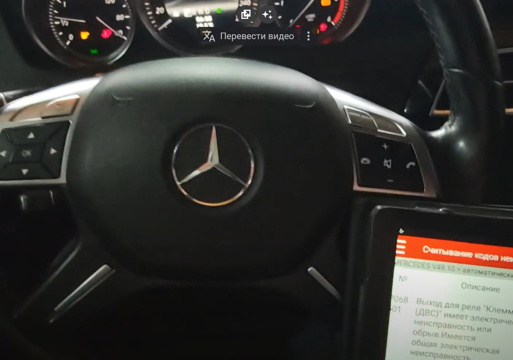 Компьютерная диагностика Mercedes